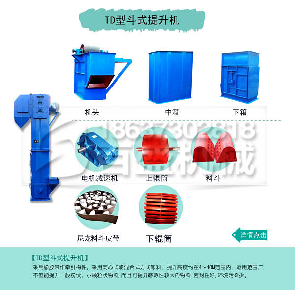 皮带斗式提升机结构