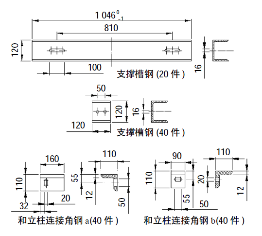 链斗输送机槽钢、角钢配件尺寸