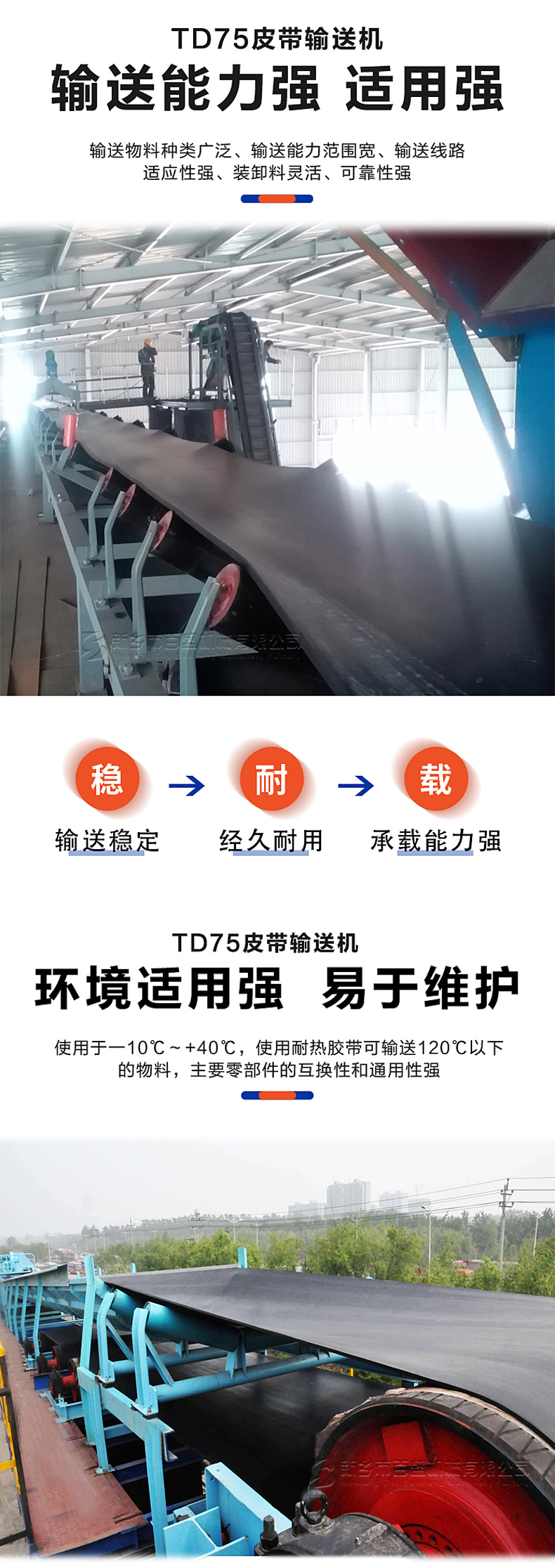 TD75带式输送机特点