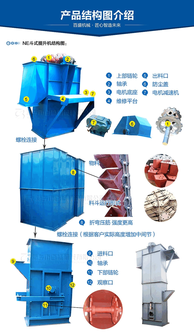 板链斗式提升机